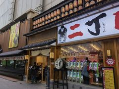 门面-二丁目食堂(铁西星摩尔店)