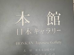 -东京国立博物馆