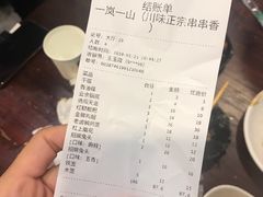 账单-一岚一山(角门总店)