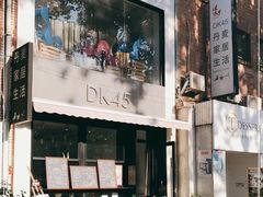 -DK45丹麦家居生活馆·依诺维绅(798店)