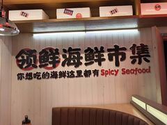 -领蟹祥记·香辣蟹·特色小海鲜(奥体天虹店)