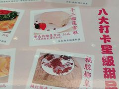 -甜心妈妈·榴莲星级糖水(北京路总店)