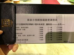 账单-那家小馆•北京菜•烤鸭(中关村店)