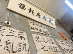 -咏勝锑锅麻辣烫(净居寺路总店)