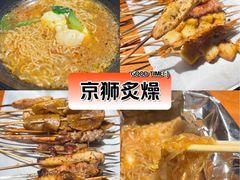 -京狮炙燥·精酿烧烤(首经贸店)