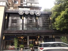 -茶叁酒肆·楚味江湖(菱角湖店)