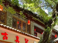 -古真记钵钵鸡(总店)