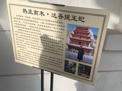 -库车王府