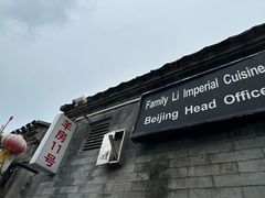 -厉家菜(德胜门总店)