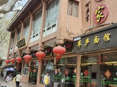 -草庐酒家