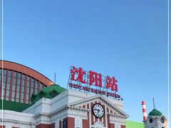 -沈阳站