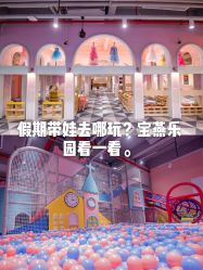 -宝燕水乐园