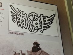 -中国铁道博物馆(正阳门馆)