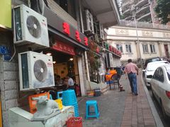 门面-酒友老火锅(渝中店)