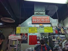 -梓记牛什(總店)