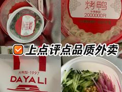 -大鸭梨烤鸭(石佛营店)