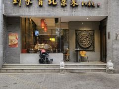 门面-到家尝北京菜(西坝河店)