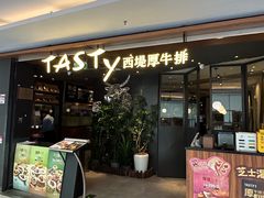 -西堤牛排(北京国瑞店)