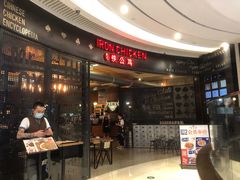 -铁公鸡·四川料理(天环广场店)