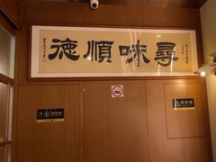 -味妙顺德厨房(绿地缤纷城店)