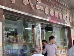 门面-新武二广福潮粉面食馆(哥英布拉街)