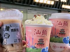 -一杯潮茶·专注潮汕茶饮(十二中创始店)