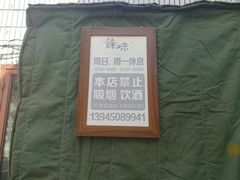 门面-余味私房菜(正阳小区西5街区店)