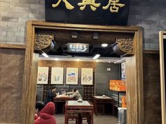 -天兴居(鲜鱼口街店)