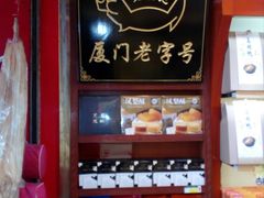 -黄胜记肉干(思明店)