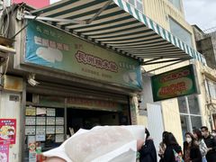 -澳门长洲糯米糍(柯打苏沙街店)