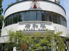 门面-马头巷·食景园(苏州总店)