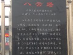 -八云塔