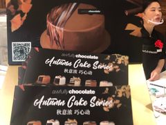 -Awfully Chocolate(来福士广场店)