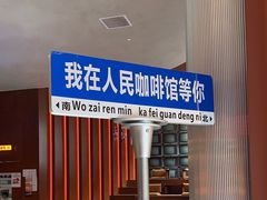 -人民咖啡馆(四行仓库店)