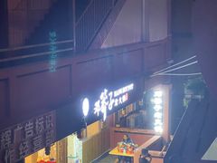 -邓莽子老火锅(中兴路总店)