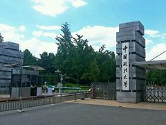 -中国政法大学(昌平校区)