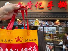 -老黄记手撕烤兔(玉林街店)