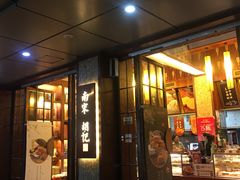 门面-南宋胡记(杭州体育场路店)