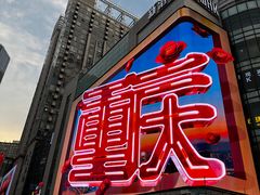 -观音桥步行街