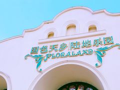 -国色天乡三期陆地乐园