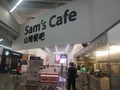 门面-山姆美式餐吧(鼓楼店)