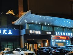 -桔子酒店(深圳东门湖贝地铁站店)