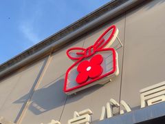 -红花点心局(护国寺店)
