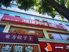 -雅佳神话·麻辣烤鱼(新街口店)