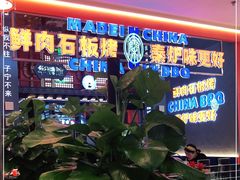 -秦炉烤肉(财富中心店)