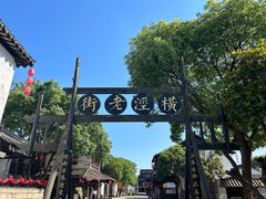 -沙家浜风景区