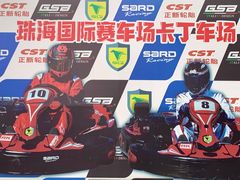 -珠海国际赛车场-卡丁车场