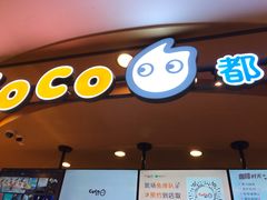 门面-CoCo都可(新我格广场店)