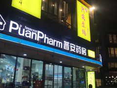 门面-帽帽家只卖生蚝·烧烤(沙湖路店)