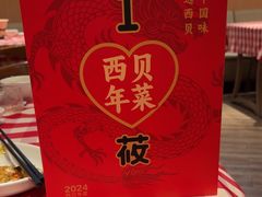 -西贝(宁波天一国购店)